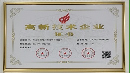 喜讯!热烈祝贺消泡剂生产产家大田化学获得高新技术企业证书