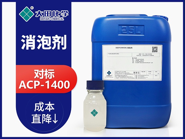 对标ACP-1400