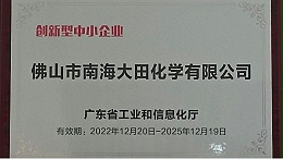 喜讯!我司荣获“广东省专精特新中小企业”、“广东省创新型中小企业”！